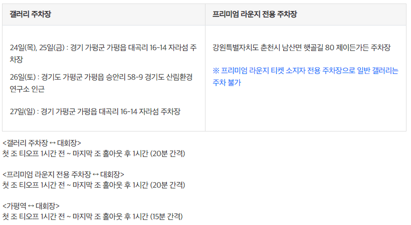 한화클래식 2023 갤러리 티켓정보 및 주차장 셔틀정보