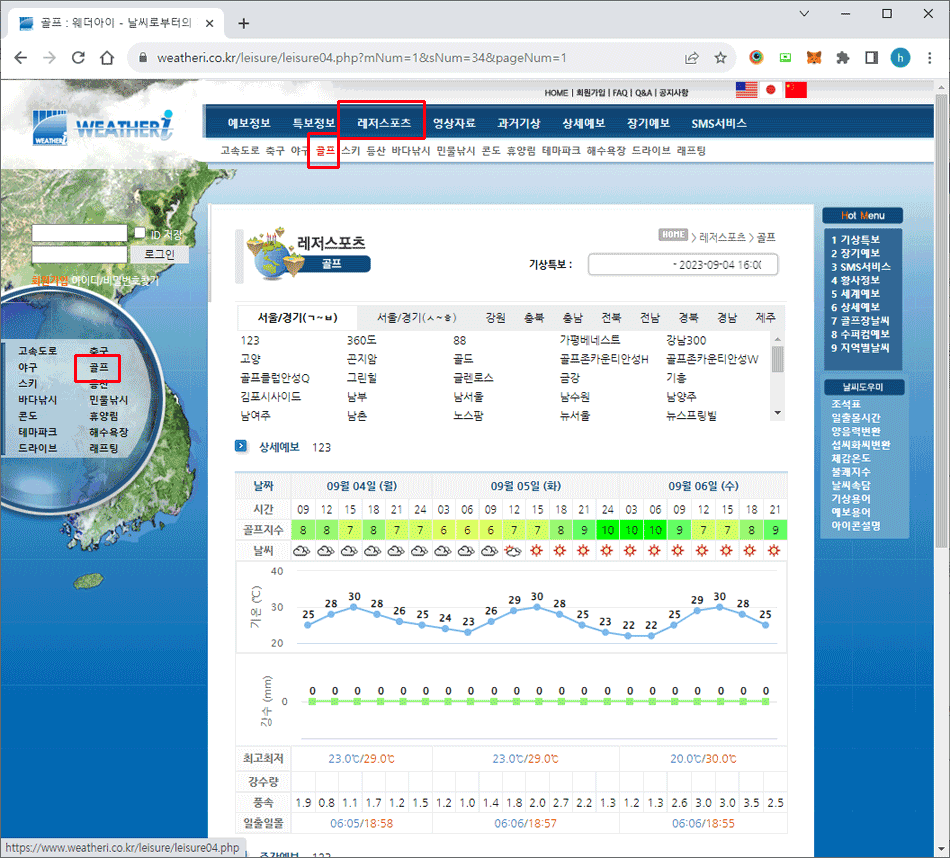 웨더아이 사이트