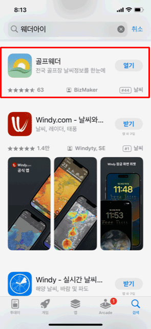 골프웨더 앱 설치