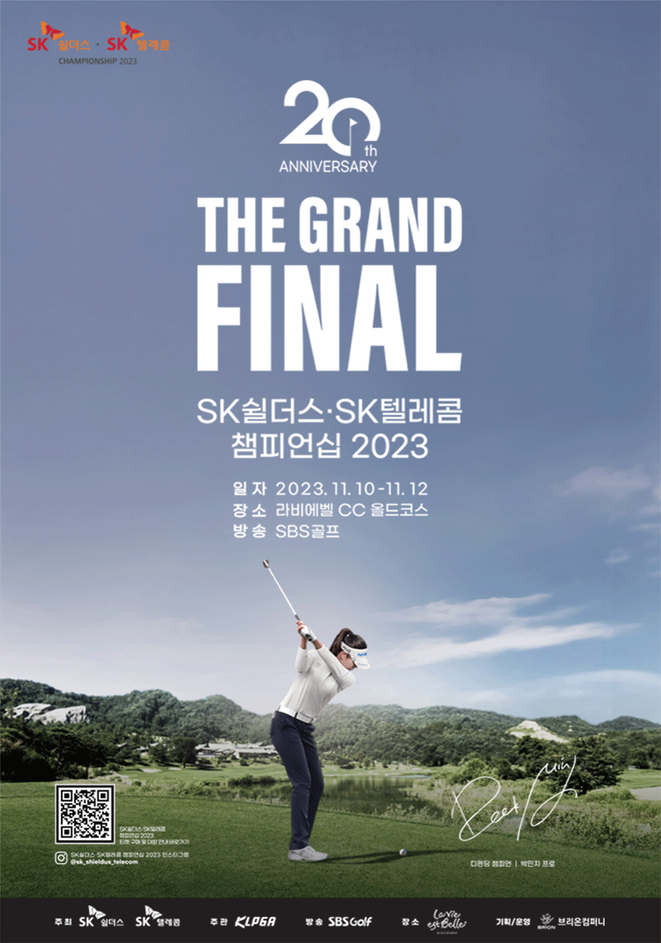 SK쉴더스·SK텔레콤 챔피언십 2023