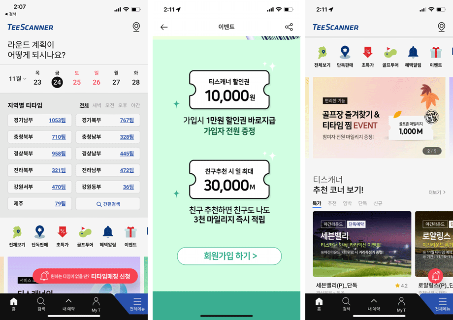 골프 부킹 앱 티스캐너