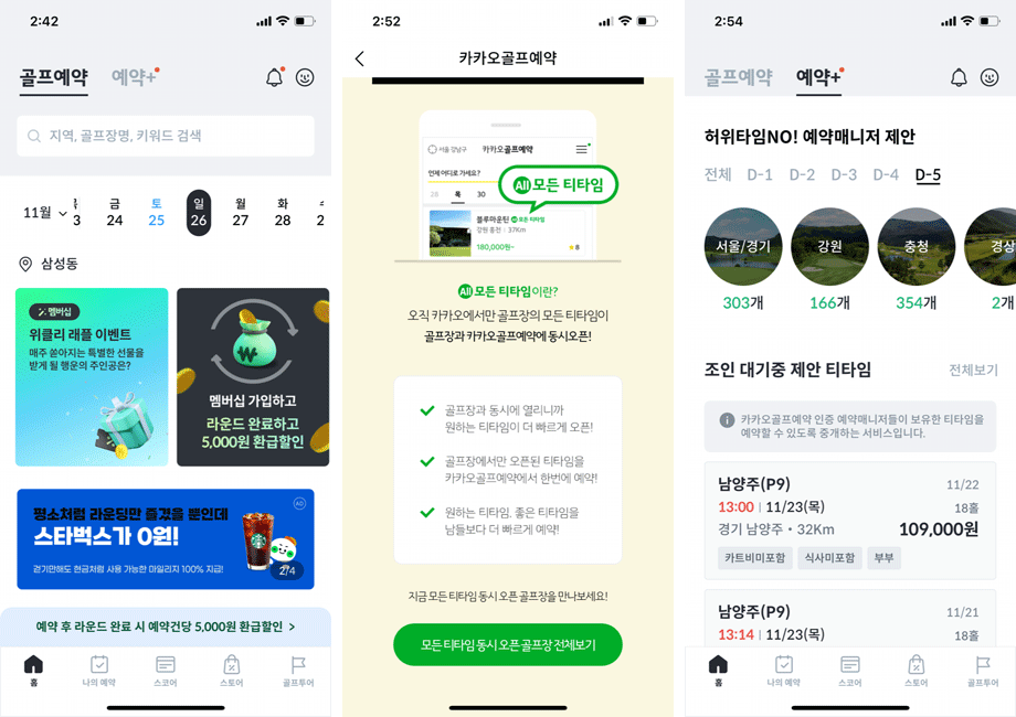 골프 부킹 앱 카카오 골프예약