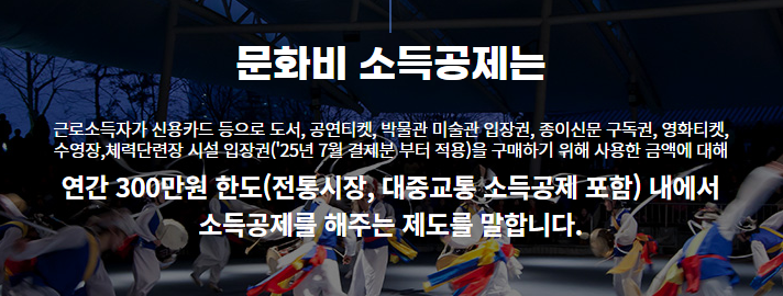문화비 소득공제