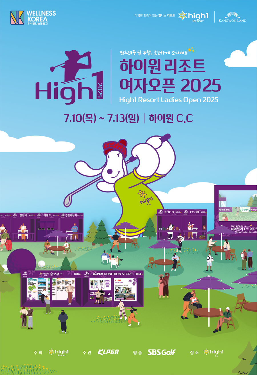 하이원리조트 여자오픈 2025